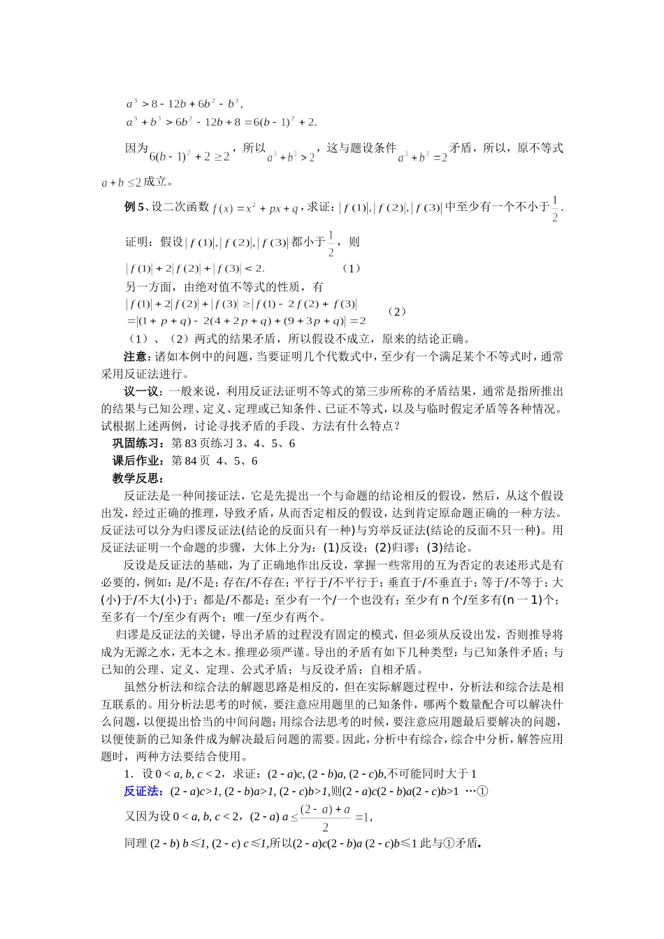 2.2.2间接证明--反证法_第3页