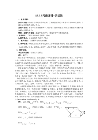 2.2.2间接证明--反证法