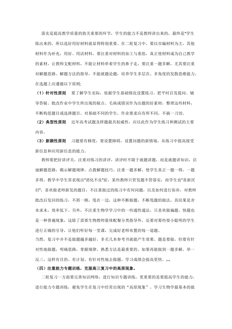 09届二轮生物备考会交流材料(罗田胜中1)_第2页