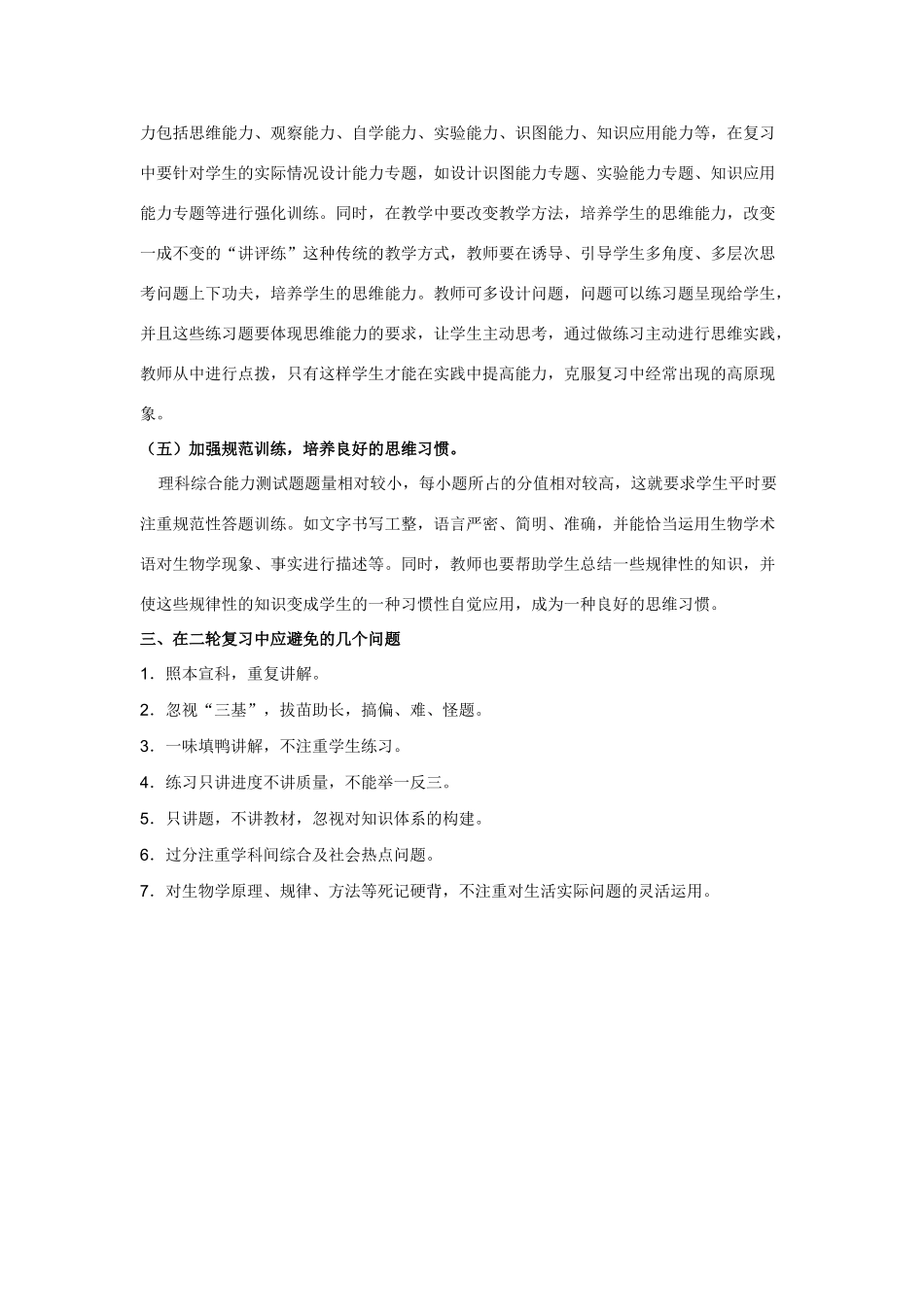 09届二轮生物备考会交流材料(罗田胜中1)_第3页