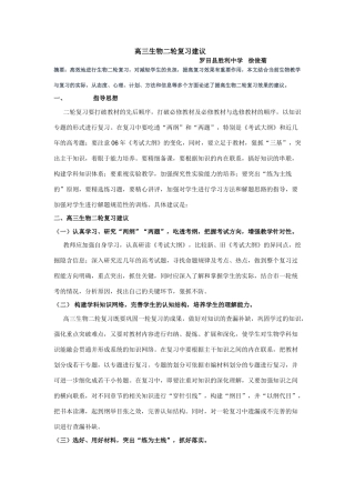 09届二轮生物备考会交流材料(罗田胜中1)