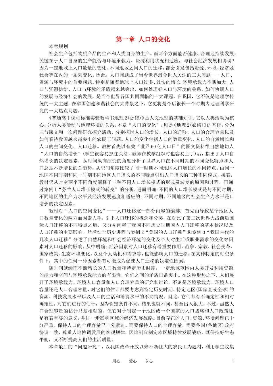 11-12学年高中地理 1.1 《人口的数量变化》教案 新人教版必修2_第1页