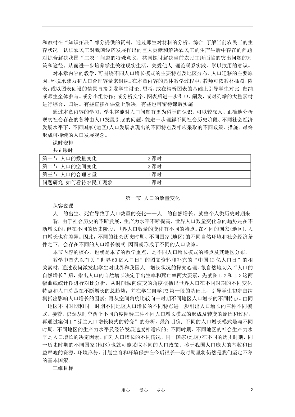 11-12学年高中地理 1.1 《人口的数量变化》教案 新人教版必修2_第2页