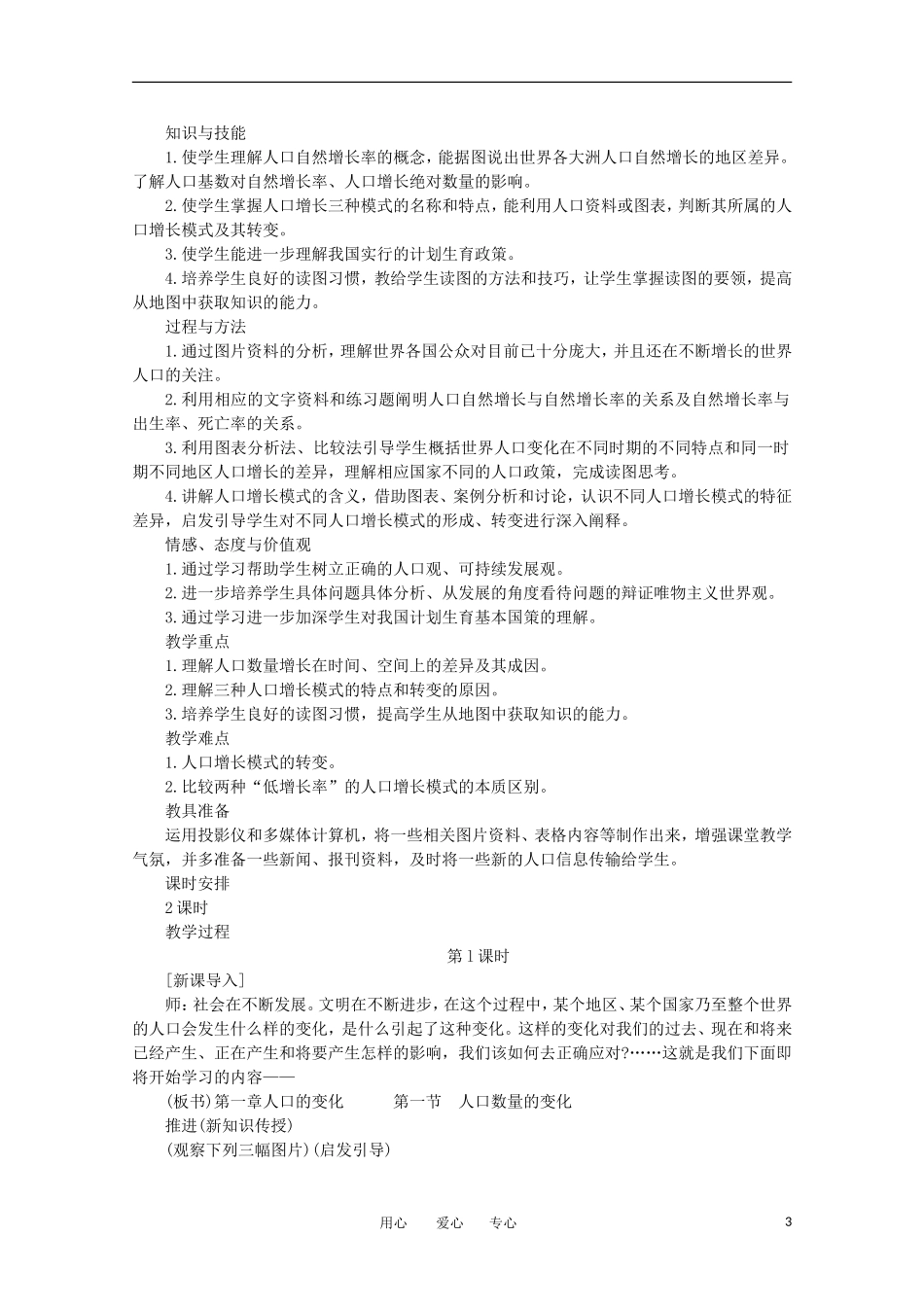 11-12学年高中地理 1.1 《人口的数量变化》教案 新人教版必修2_第3页