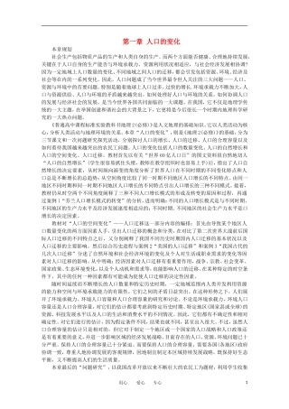 11-12学年高中地理 1.1 《人口的数量变化》教案 新人教版必修2