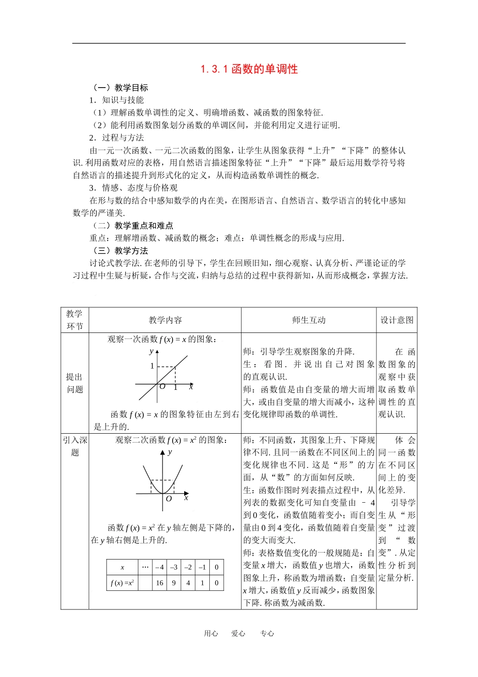 1.3.1函数的单调性_第1页
