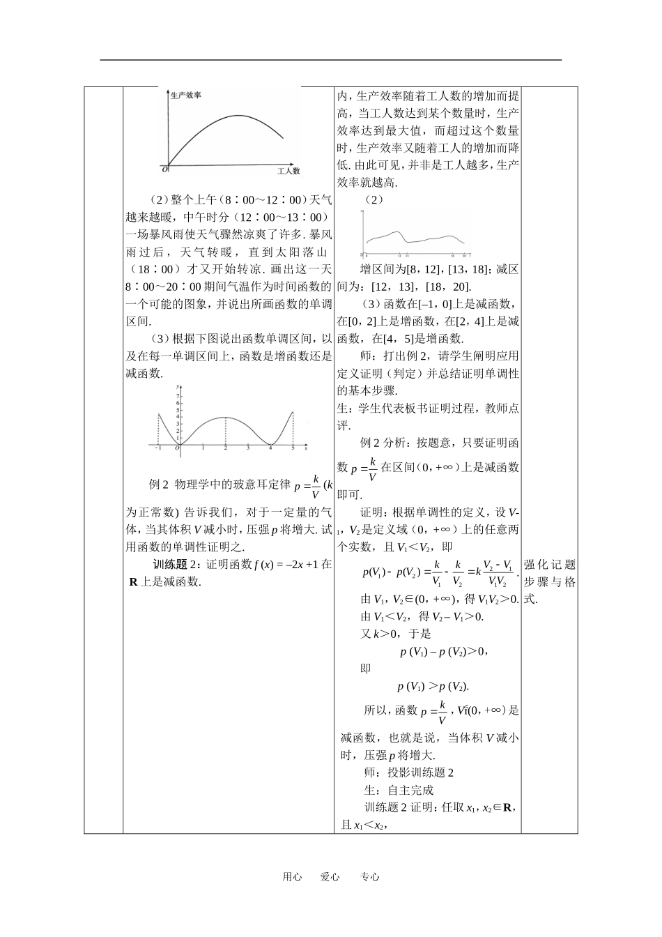 1.3.1函数的单调性_第3页