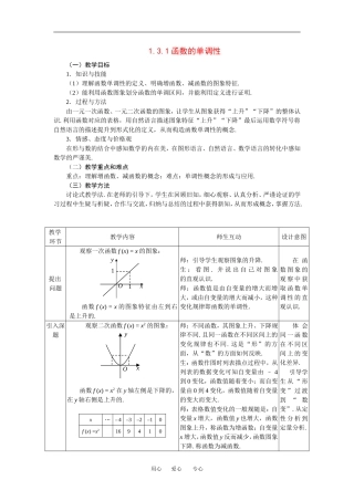 1.3.1函数的单调性