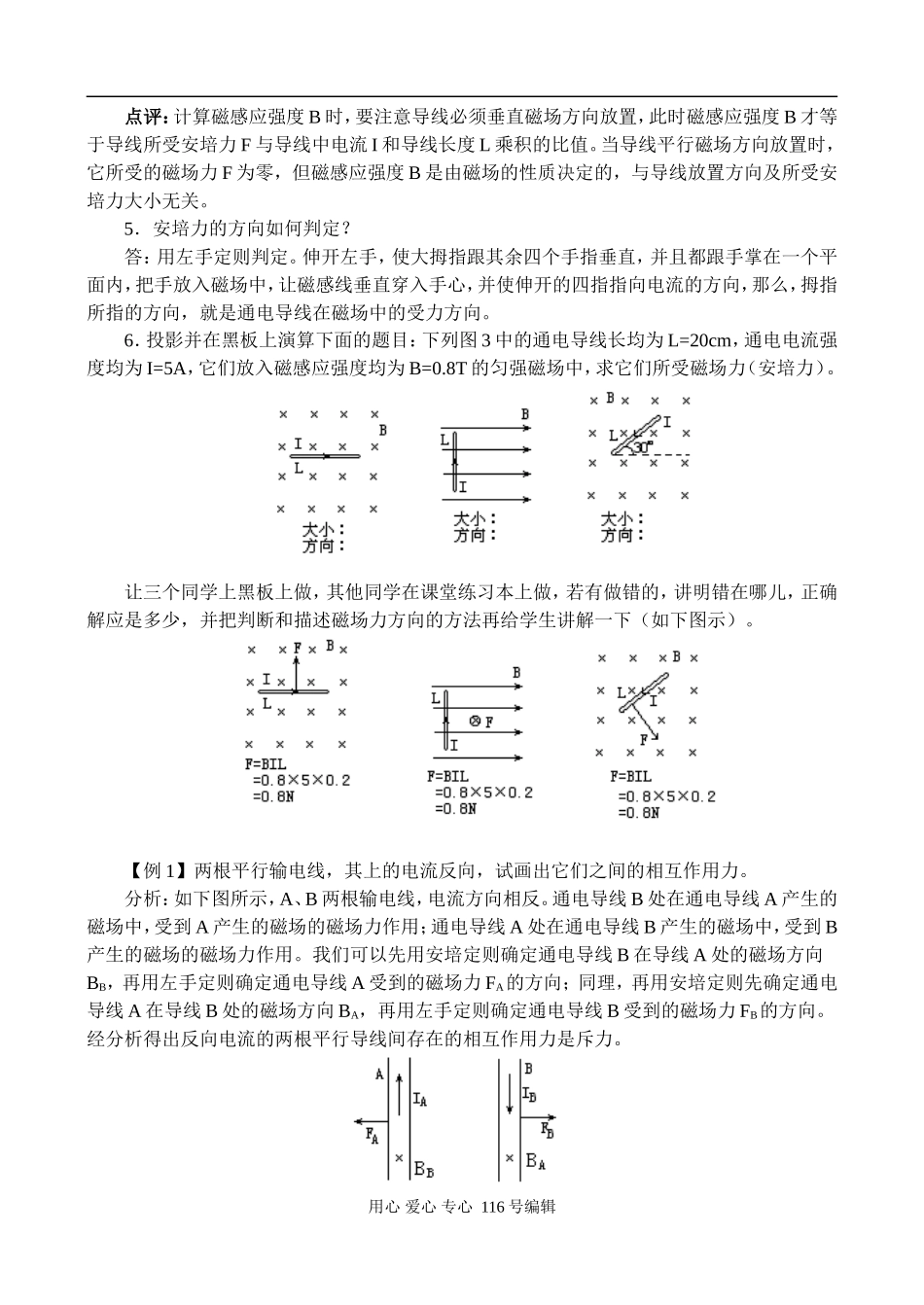15.2.2安培力  磁感应强_第2页