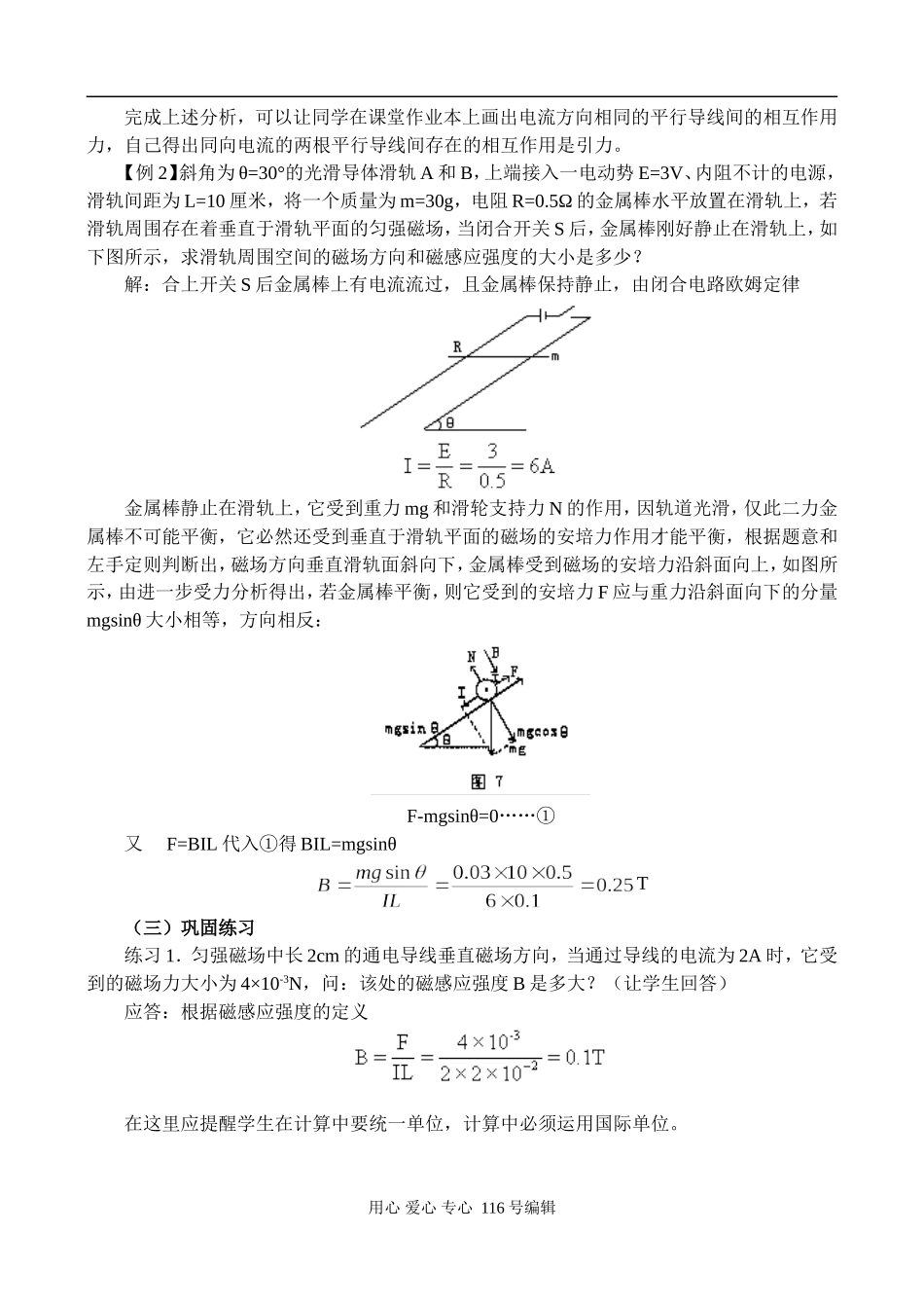 15.2.2安培力  磁感应强_第3页