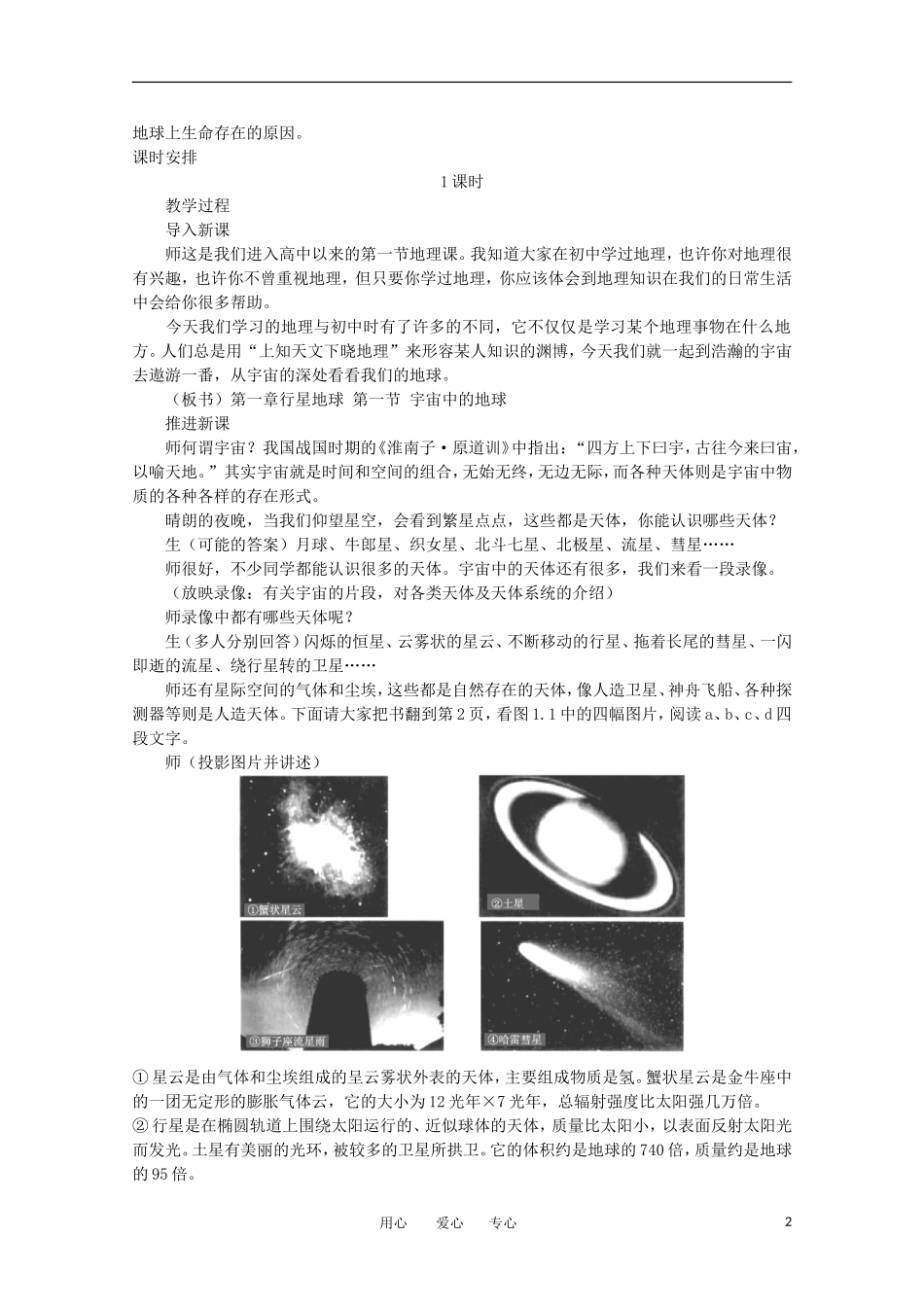 11-12学年高中地理 1.1 《宇宙中的地球》教案 新人教版必修1_第2页