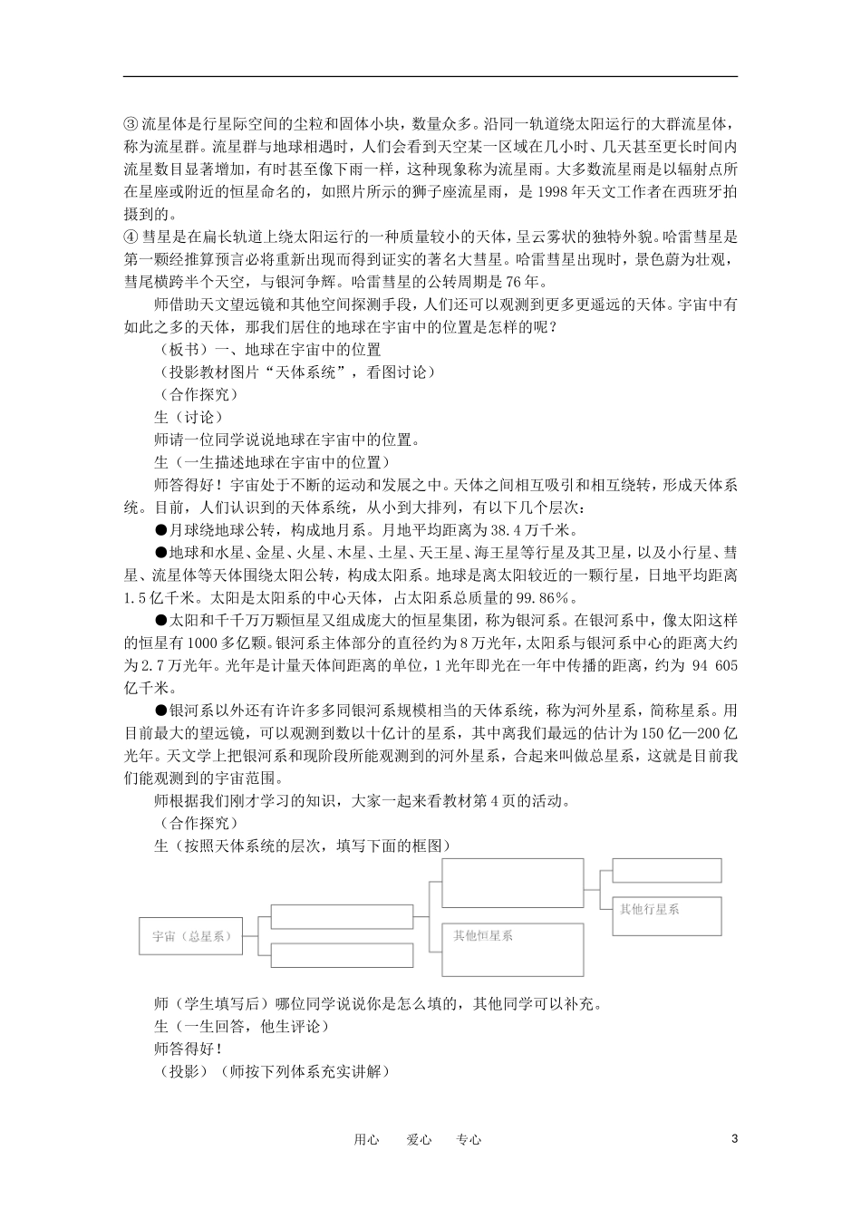 11-12学年高中地理 1.1 《宇宙中的地球》教案 新人教版必修1_第3页