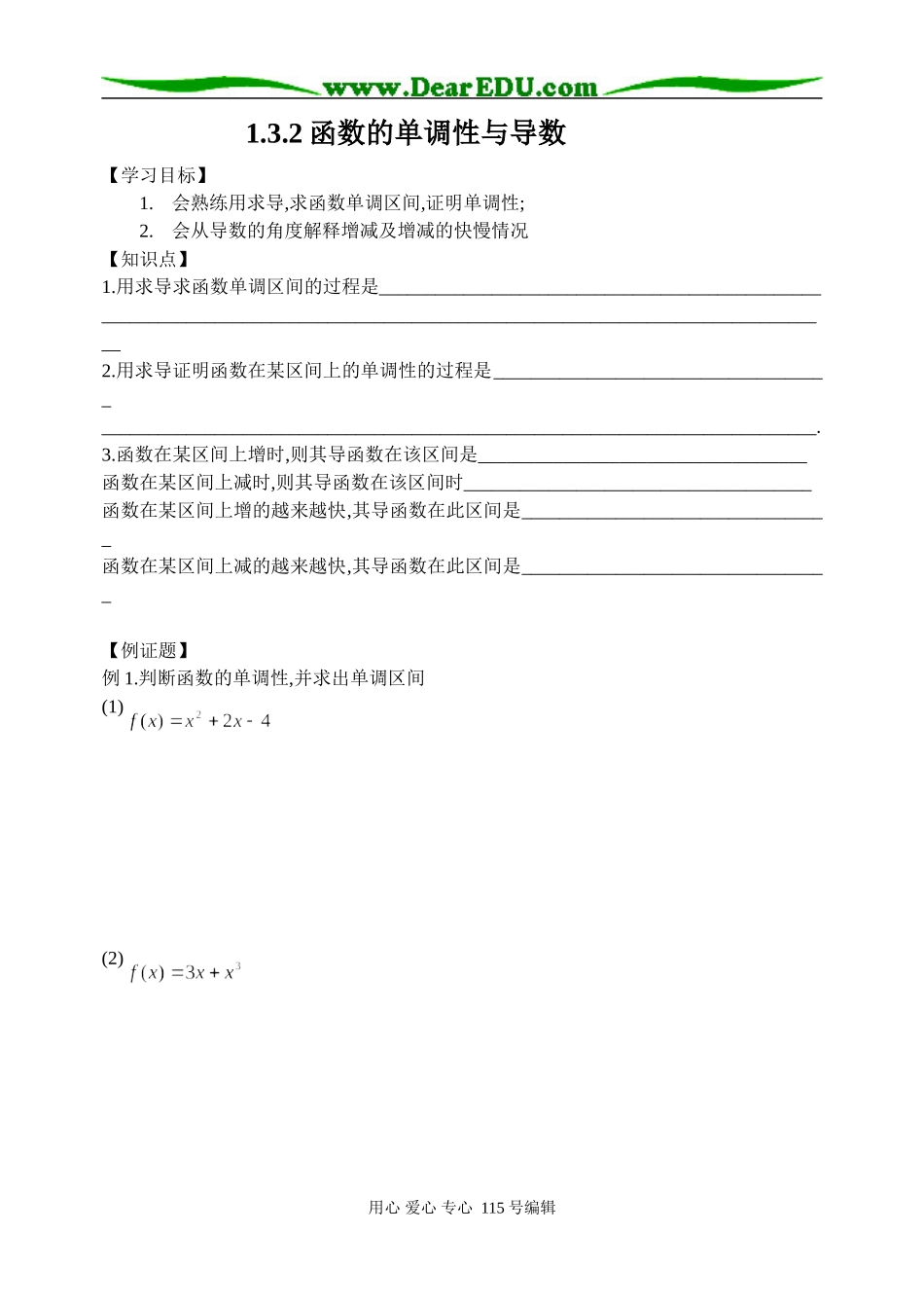 1.3.1函数的单调性与导数_第1页