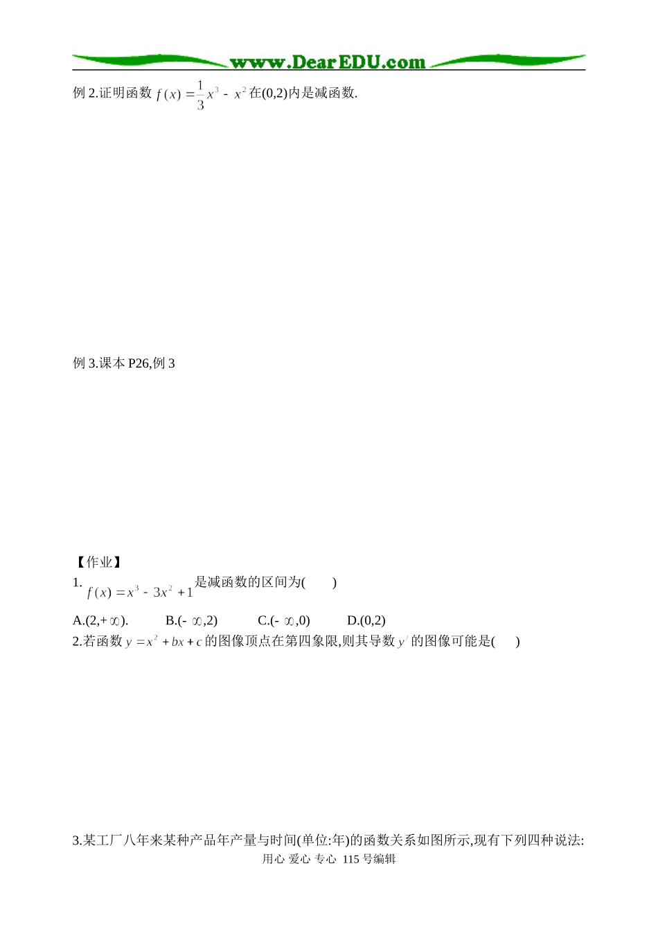 1.3.1函数的单调性与导数_第2页
