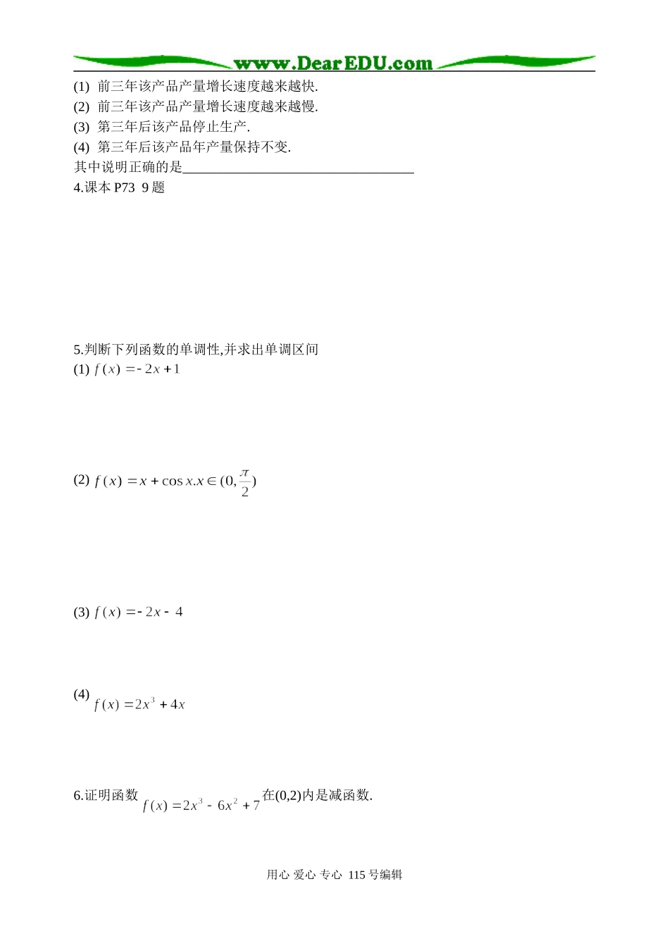 1.3.1函数的单调性与导数_第3页