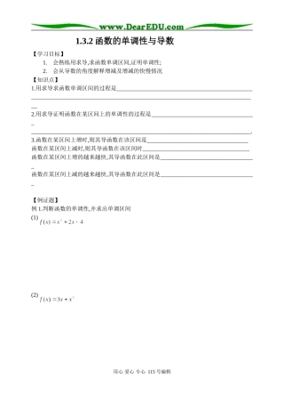 1.3.1函数的单调性与导数
