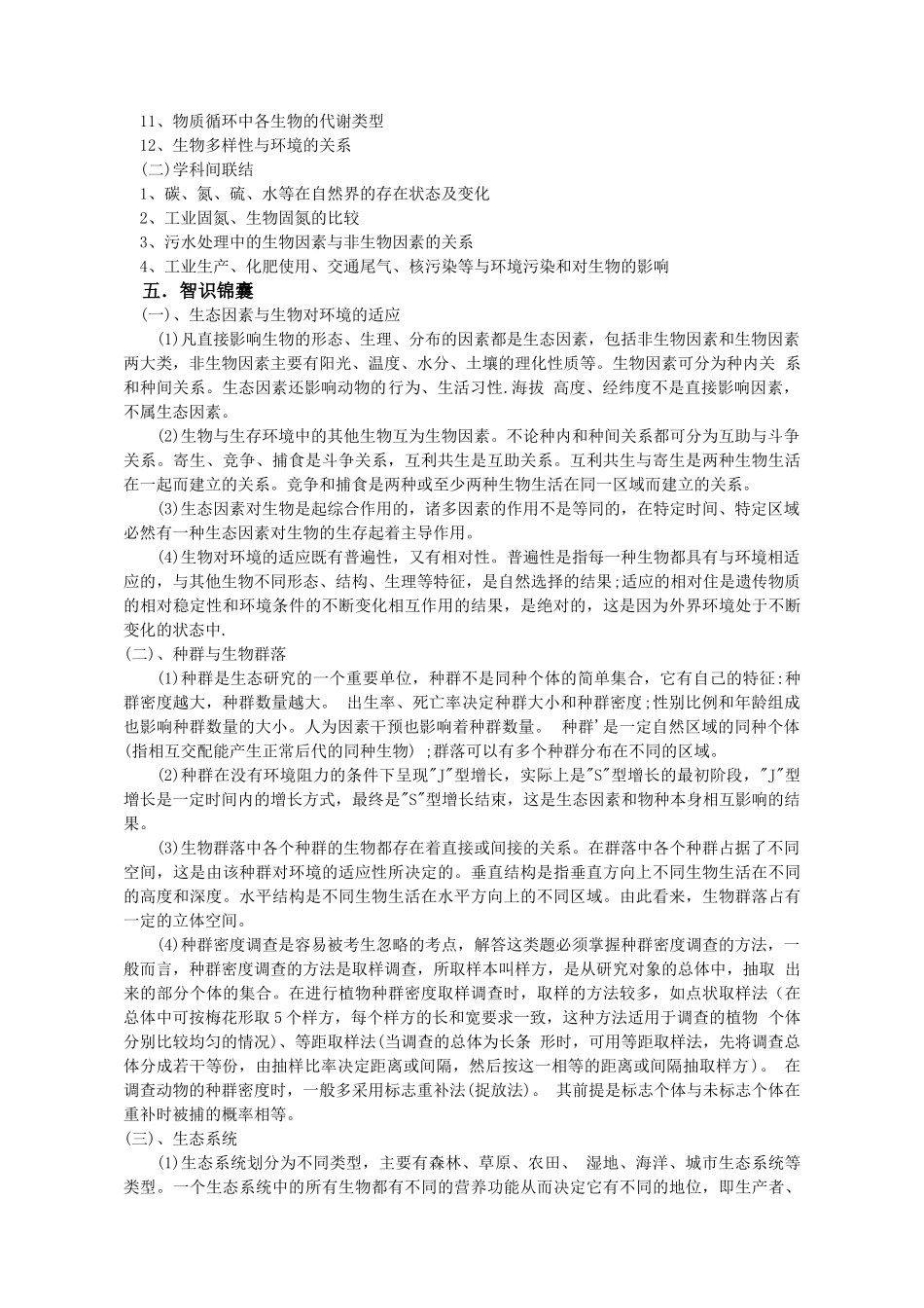 09届二轮生物备考会交流材料(罗田肖中)_第2页