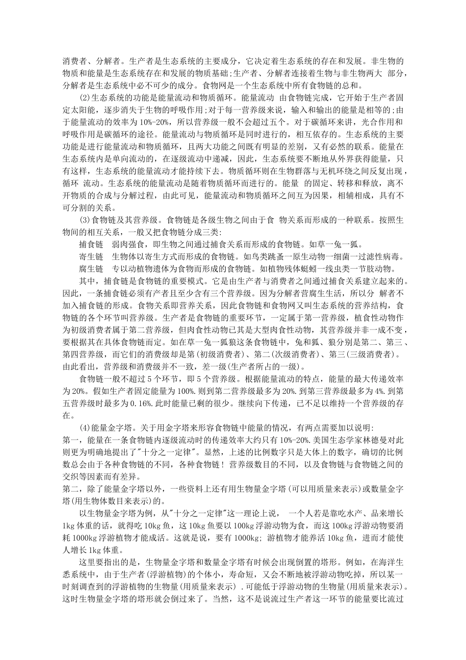 09届二轮生物备考会交流材料(罗田肖中)_第3页