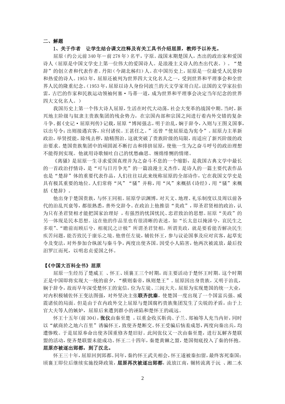15.离骚 教案_第2页