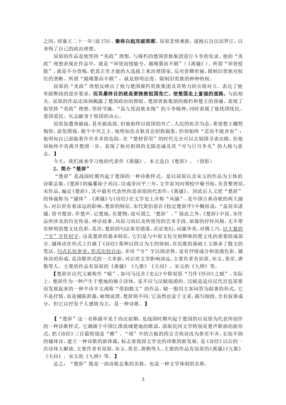 15.离骚 教案_第3页