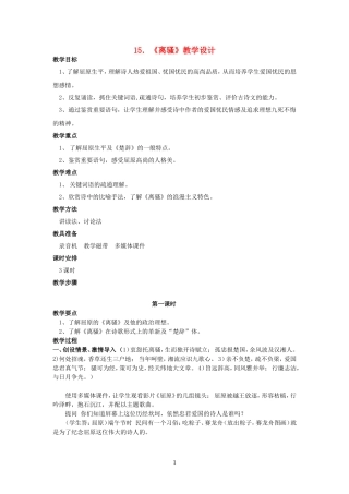 15.离骚 教案