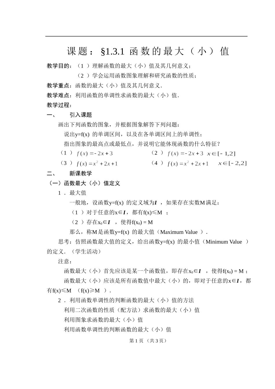 1.3.1函数的最大（小）值_第1页