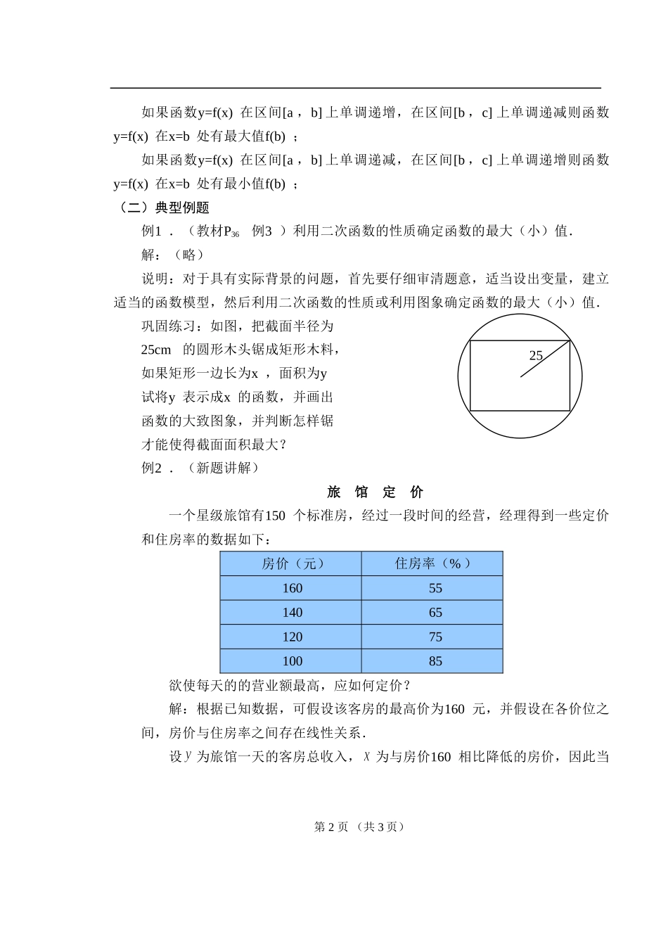 1.3.1函数的最大（小）值_第2页