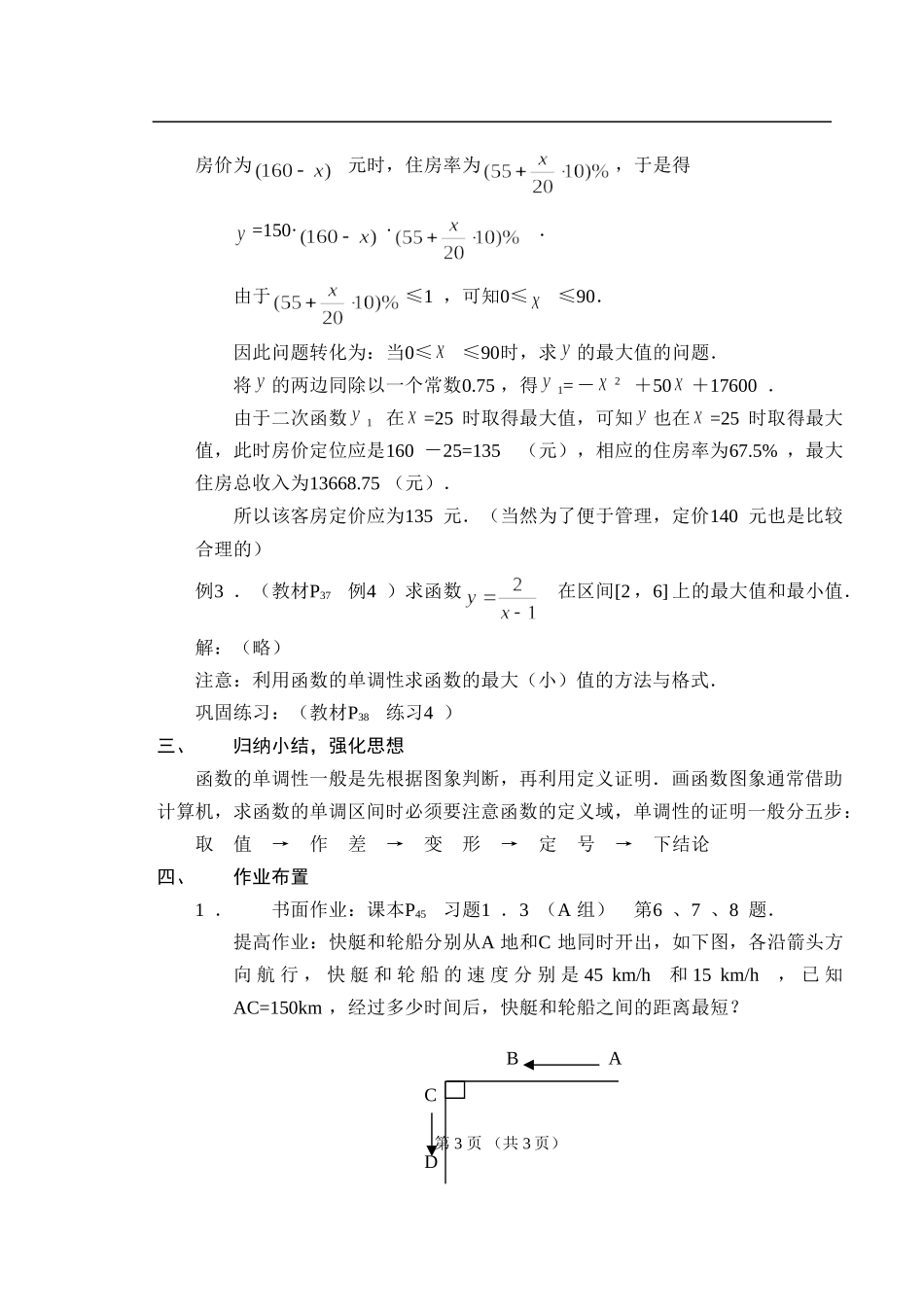 1.3.1函数的最大（小）值_第3页