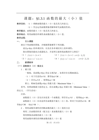 1.3.1函数的最大（小）值