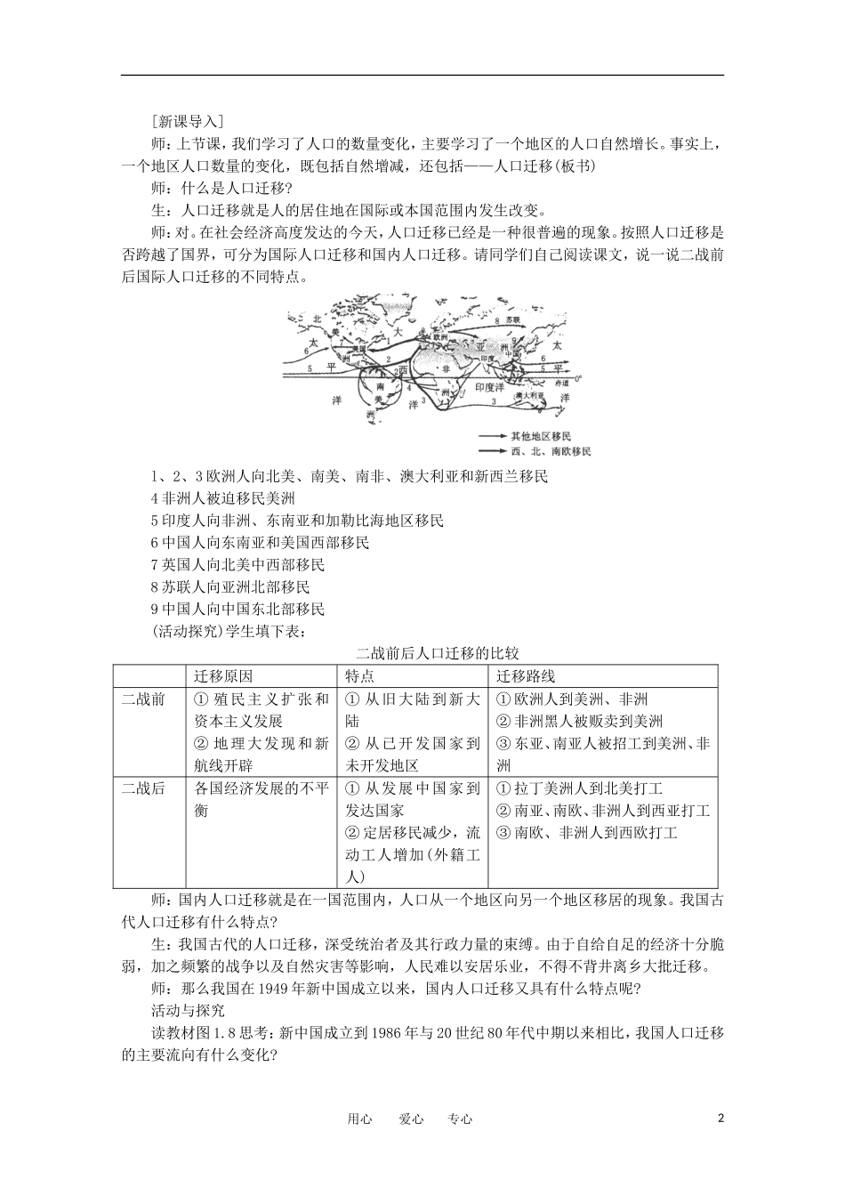 11-12学年高中地理 1.2 《人口的空间变化》教案 新人教版必修2_第2页