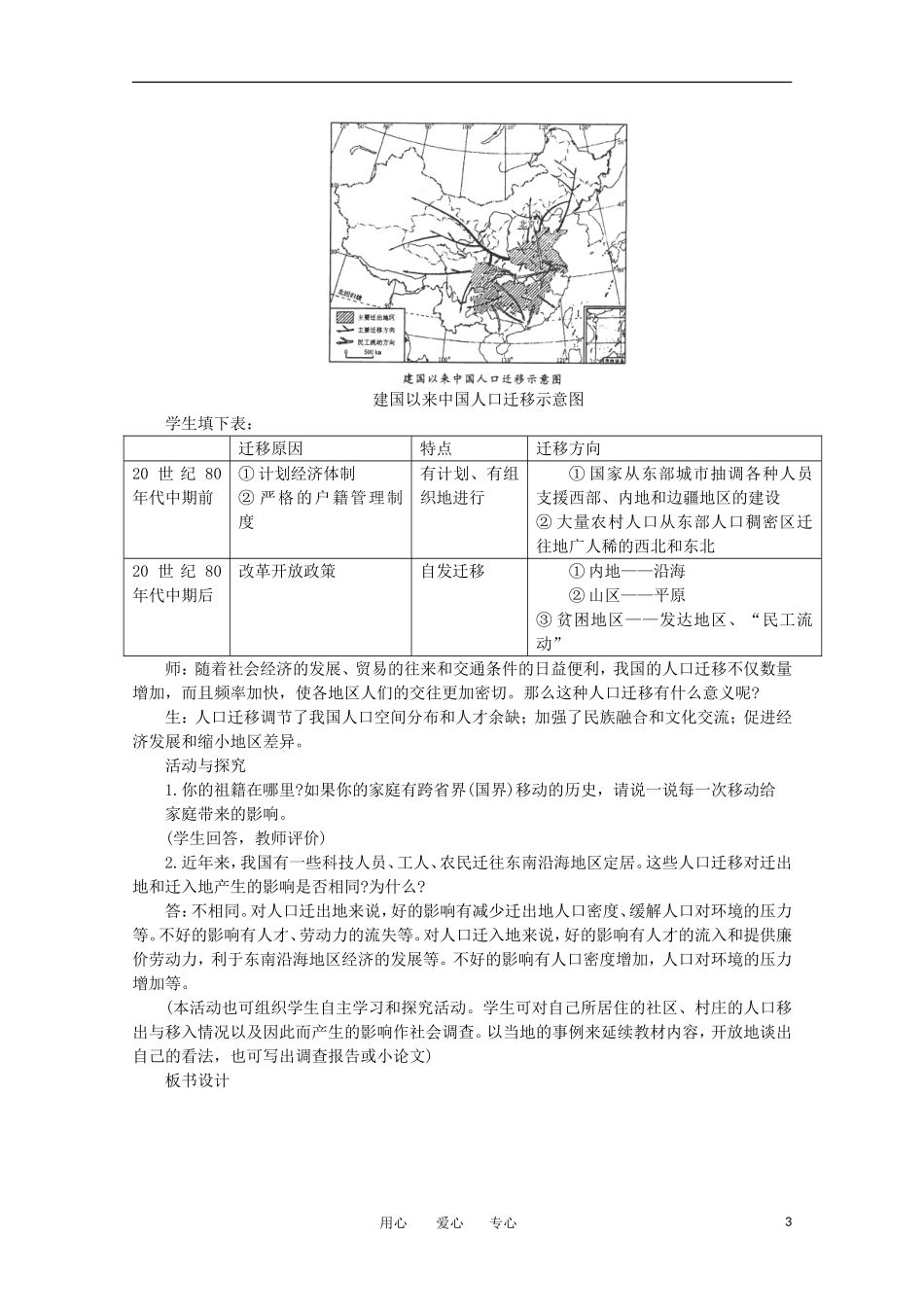 11-12学年高中地理 1.2 《人口的空间变化》教案 新人教版必修2_第3页