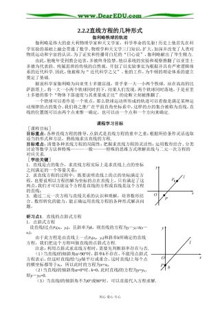 2.2.2直线方程的几种形式