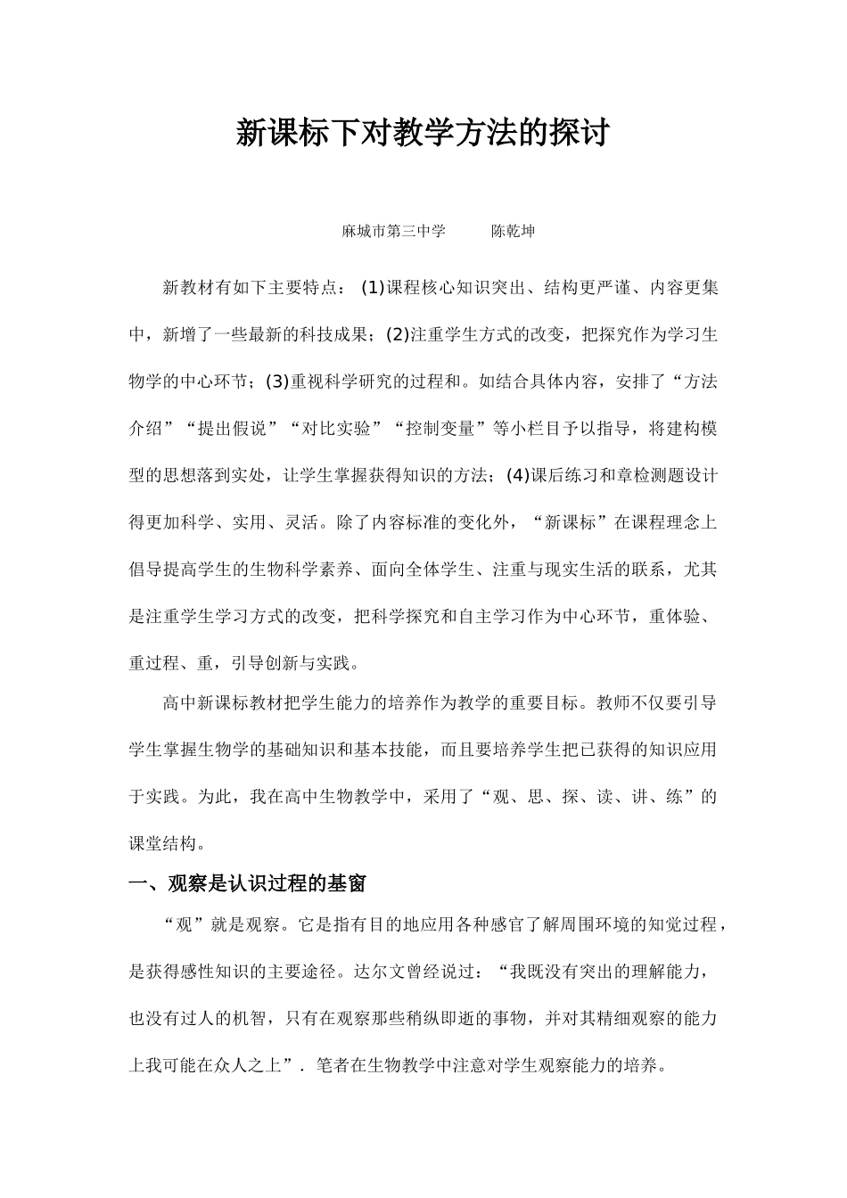 09届二轮生物备考会交流材料(麻城三中)_第1页