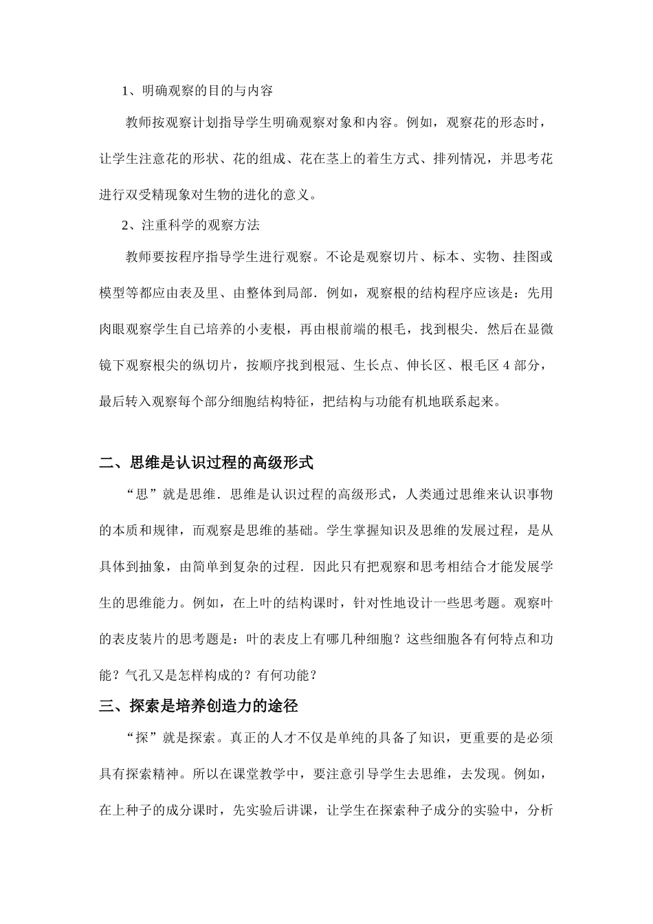 09届二轮生物备考会交流材料(麻城三中)_第2页