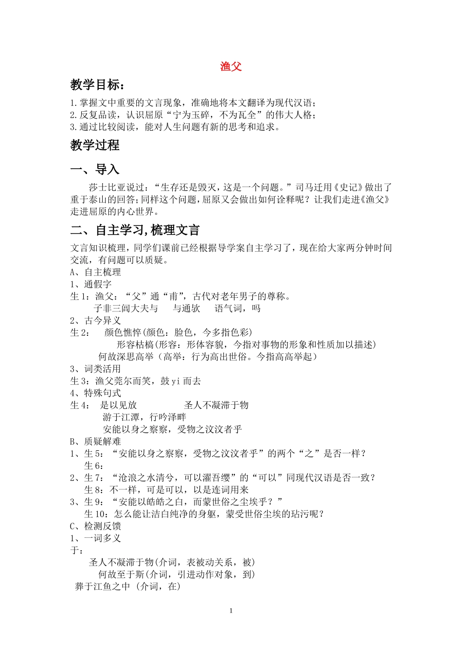 15.渔父 教案_第1页