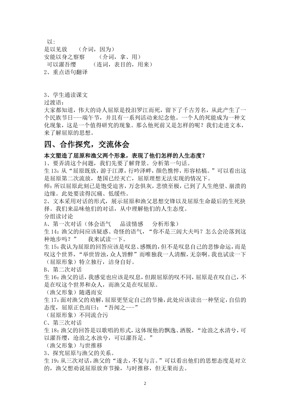 15.渔父 教案_第2页