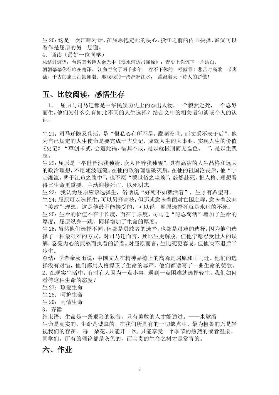 15.渔父 教案_第3页