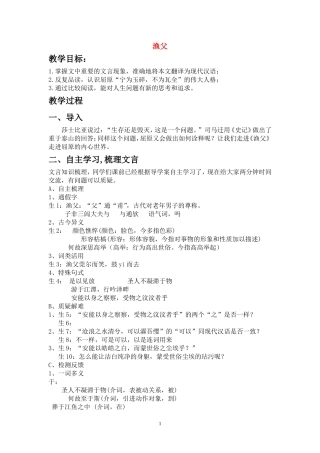 15.渔父 教案