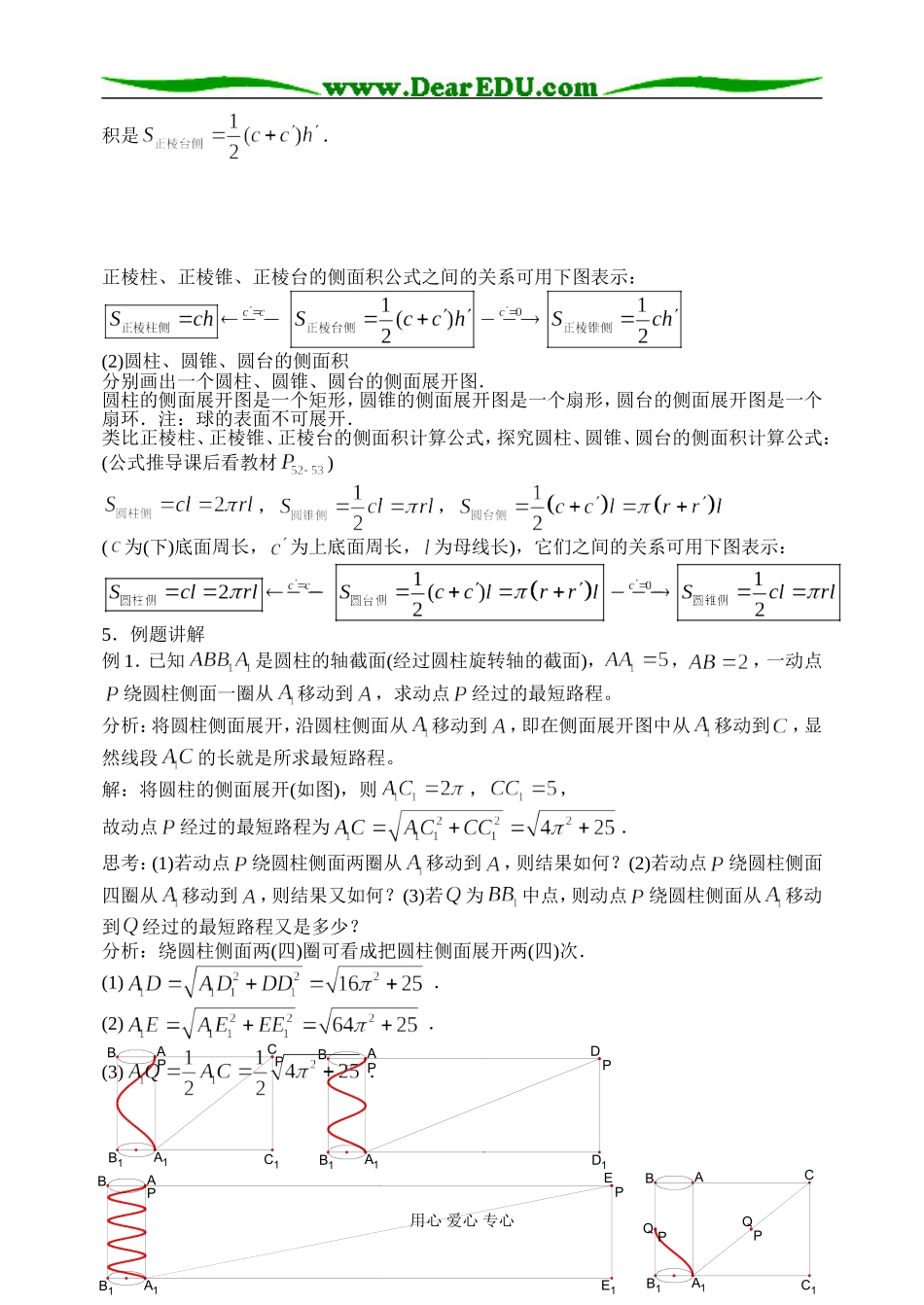 1.3.1空间图形的展开图_第2页
