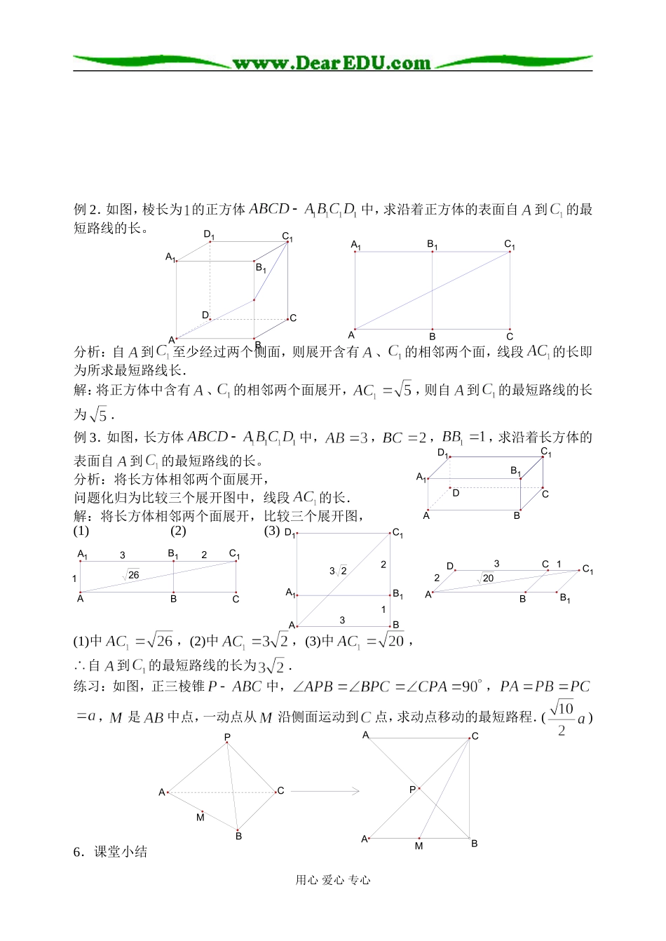 1.3.1空间图形的展开图_第3页