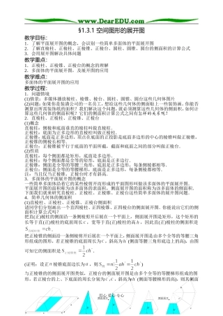 1.3.1空间图形的展开图