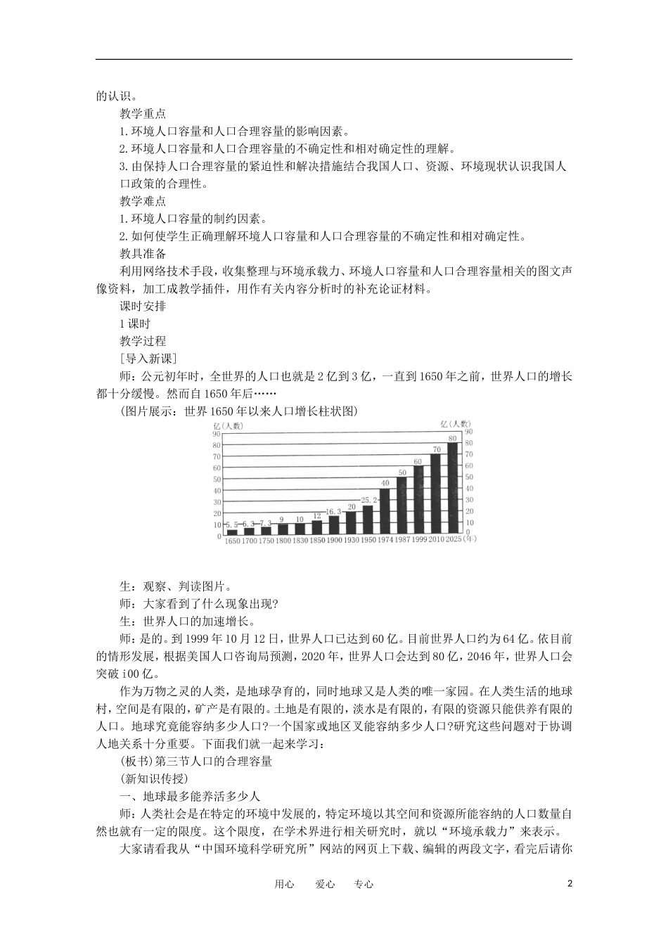 11-12学年高中地理 1.3 《人口的合理容量》教案 新人教版必修2_第2页