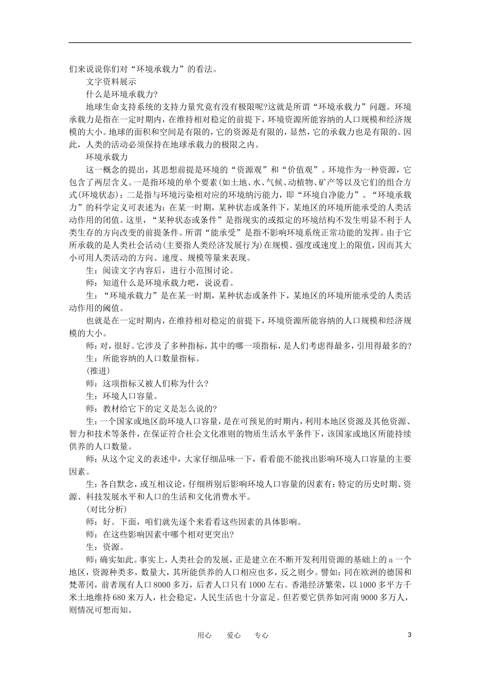 11-12学年高中地理 1.3 《人口的合理容量》教案 新人教版必修2_第3页