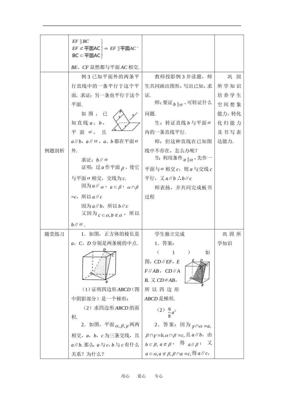 2.2.2直线与平面平行的性质_第3页