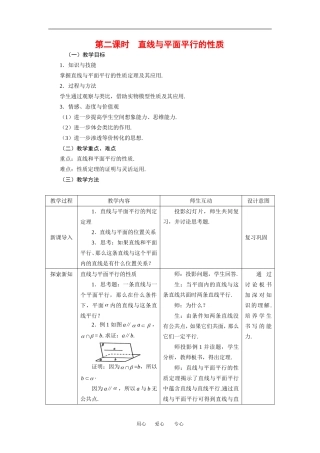 2.2.2直线与平面平行的性质