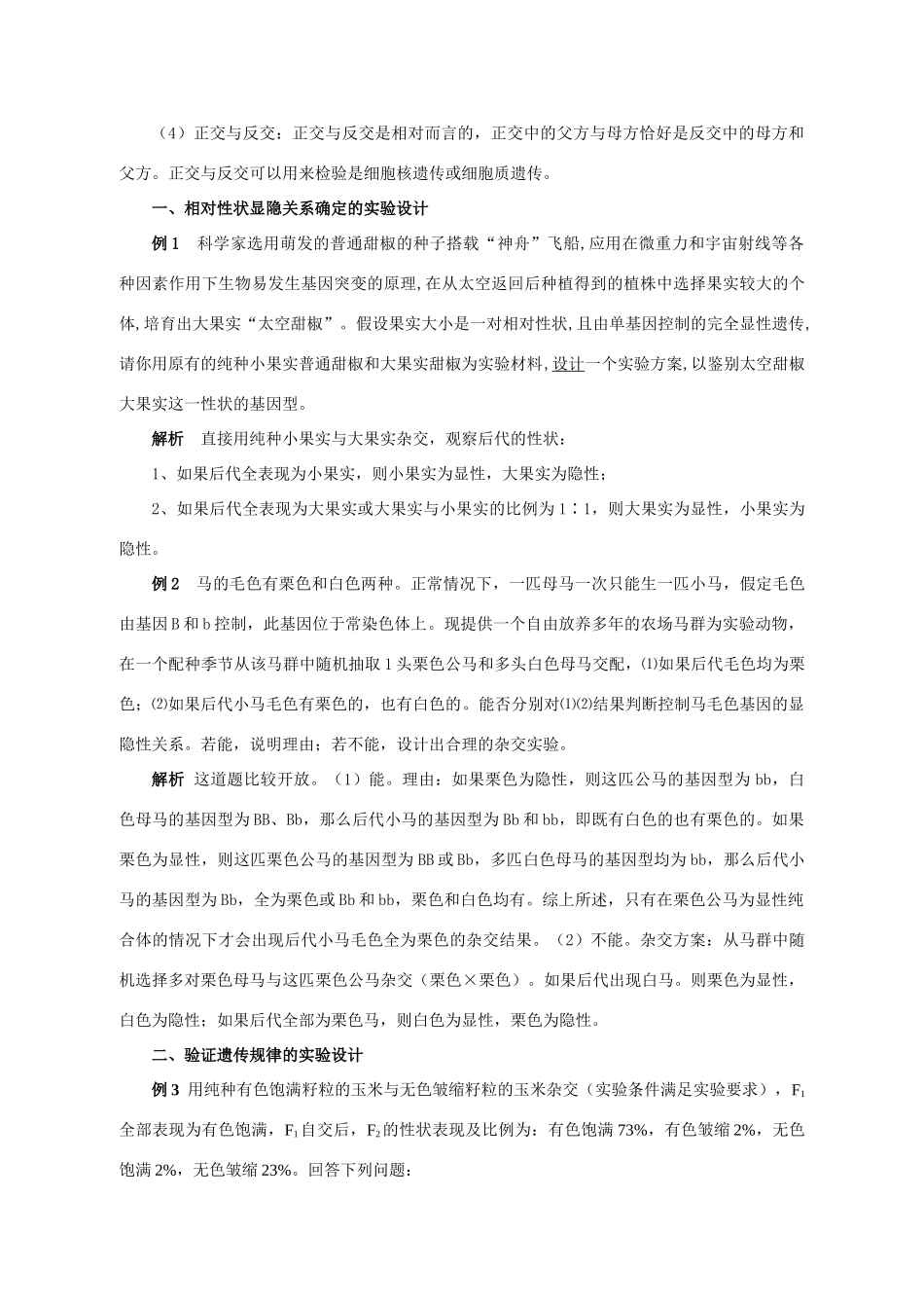 09届二轮生物备考会交流材料(麻城三中2)_第2页