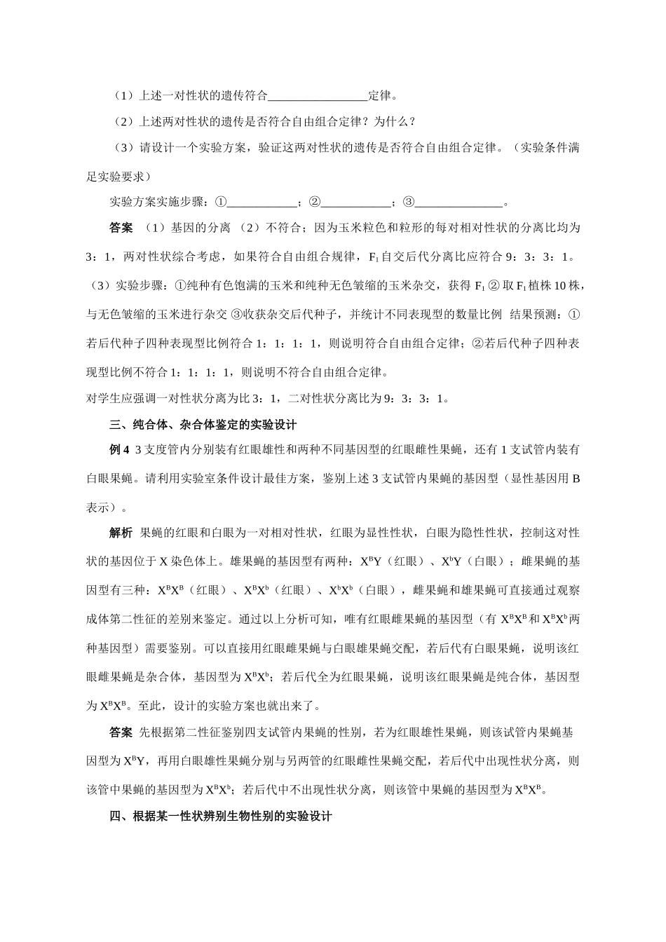 09届二轮生物备考会交流材料(麻城三中2)_第3页