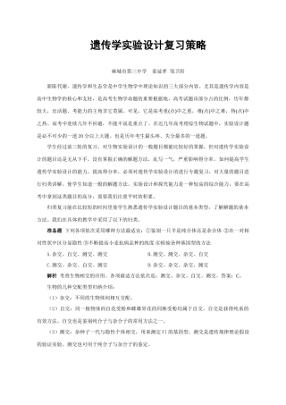09届二轮生物备考会交流材料(麻城三中2)