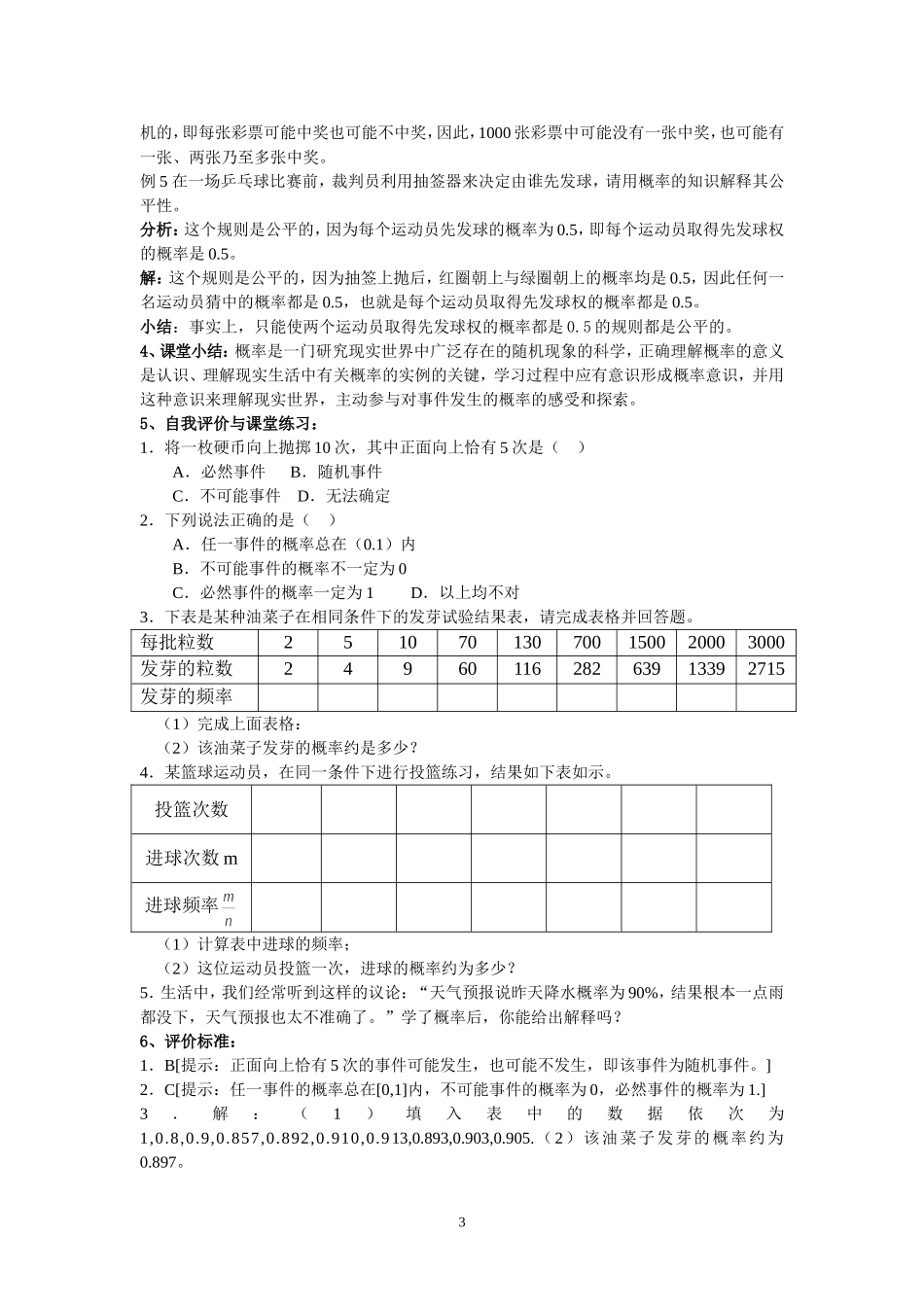 15。3.1.1—3.1.2随机事件的概率及概率的意义_第3页