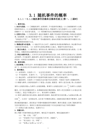 15。3.1.1—3.1.2随机事件的概率及概率的意义